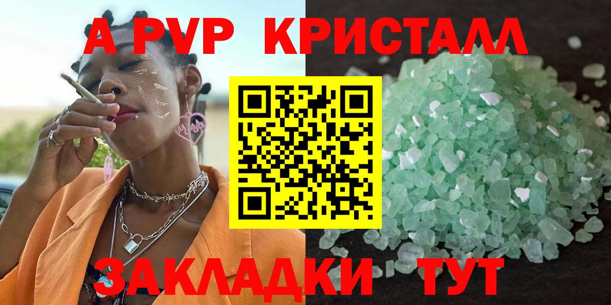APVP кристаллы  Вход с VPN  Альфа ПВП крисы CK  цена наркотик  APVP кристаллы  Павловский Посад 