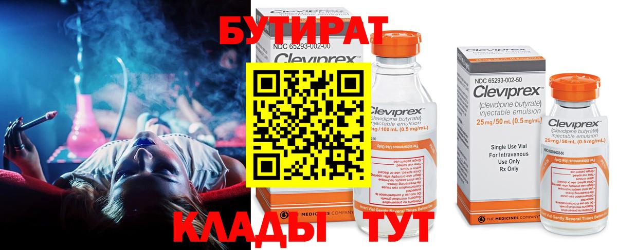 Павловский Посад  Бутират  Вход с VPN  Бутират оксибутират 