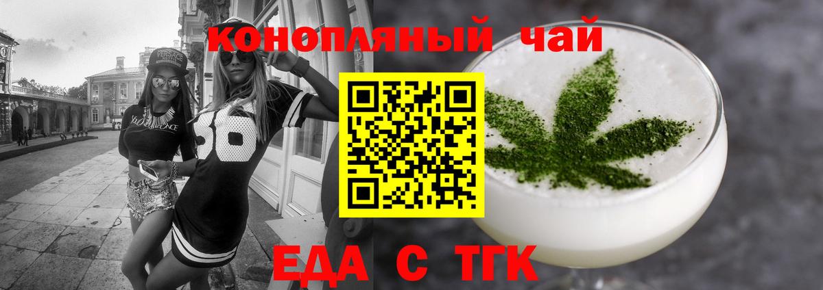 Еда ТГК марихуана  Вход с VPN  Павловский Посад 