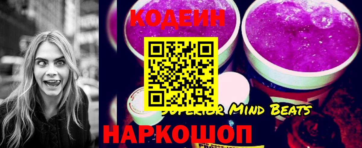 Павловский Посад  Кодеиновый сироп Lean напиток Lean (лин)  Вход с VPN  Codein напиток Lean (лин) 