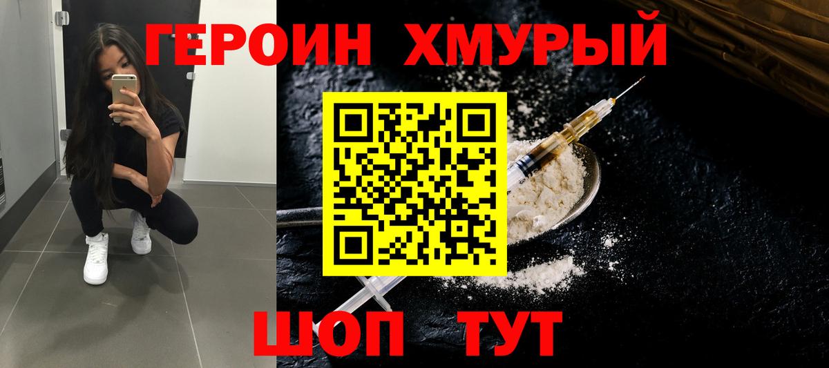 ГЕРОИН VHQ Павловский Посад