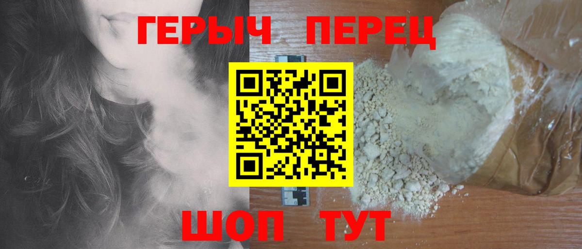 Героин герыч  Героин  Павловский Посад  Вход с VPN 