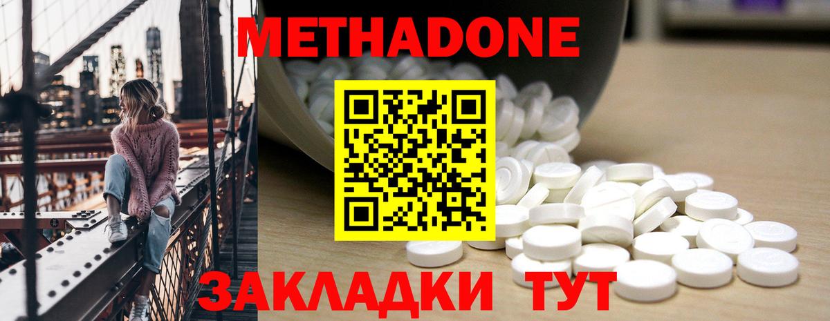 МЕТАДОН methadone  hydra tor  Павловский Посад  Вход с VPN 