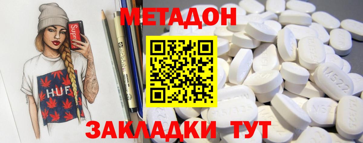 МЕТАДОН мёд Павловский Посад
