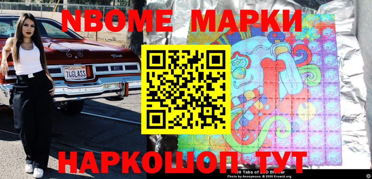 Марки N-bome 1500мкг  Марки N-bome 1500мкг  дарнет шоп  Наркотические марки  Вход с VPN  Павловский Посад 